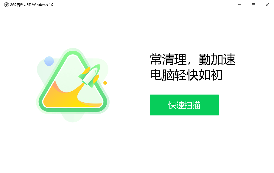 电脑清理大师3.5.2 垃圾清理优化