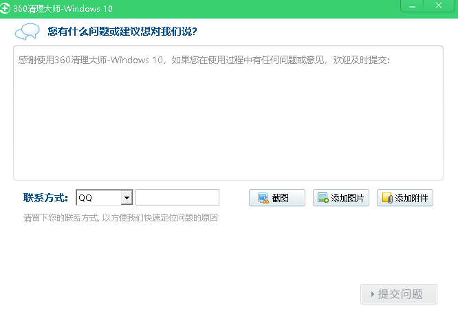 电脑清理大师3.5.2 垃圾清理优化