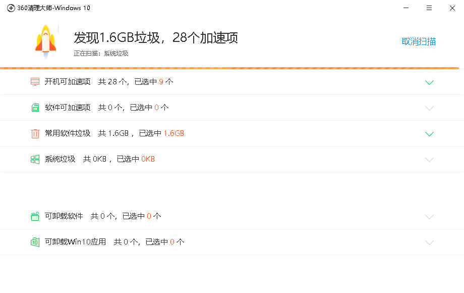 电脑清理大师3.5.2 垃圾清理优化