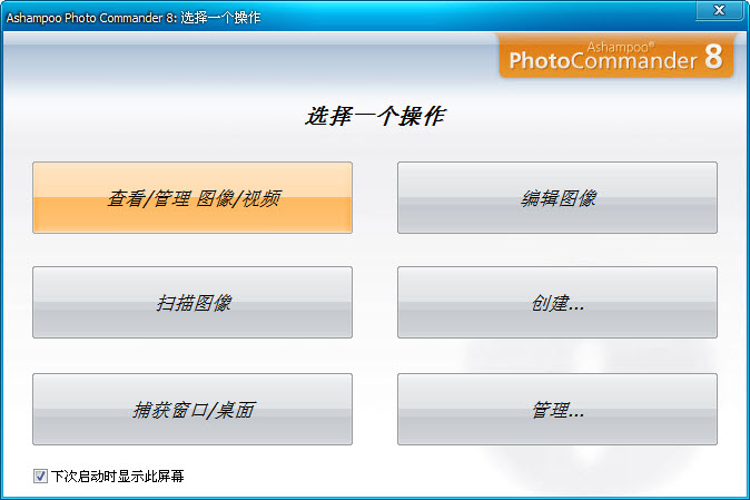Ashampoo Photo Commander17.0.3 全能照片管理