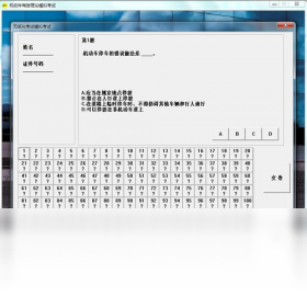 机动车驾驶理论模拟考试软件 安卓版 模拟考试界面