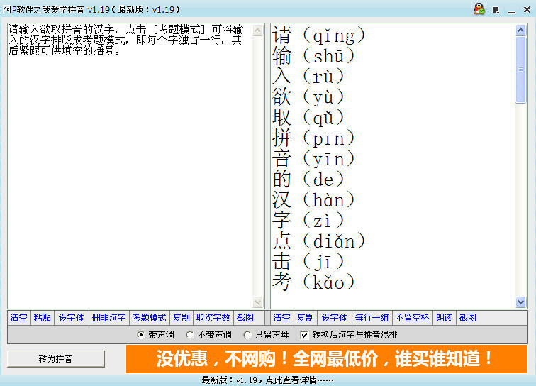 我爱学拼音2026 拼音学习启蒙工具