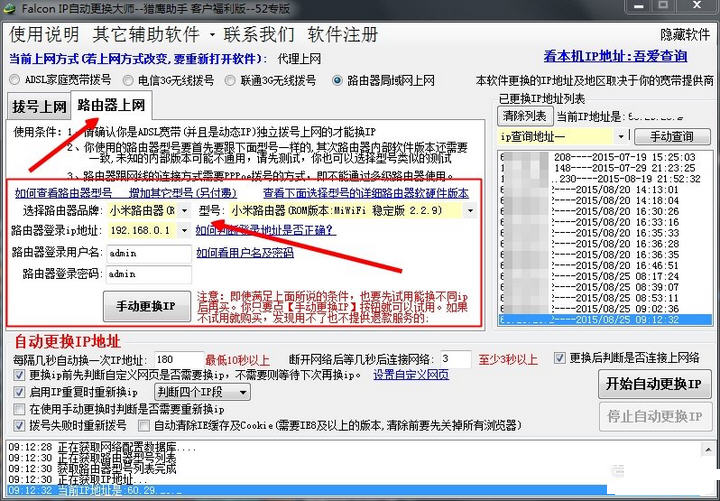 IP自动更换大师2026 一键切换IP工具
