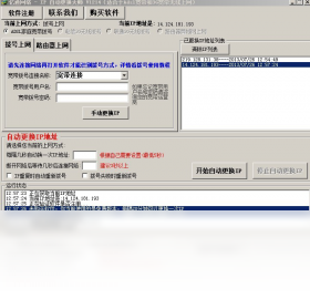 IP自动更换大师 安卓版 操作界面
