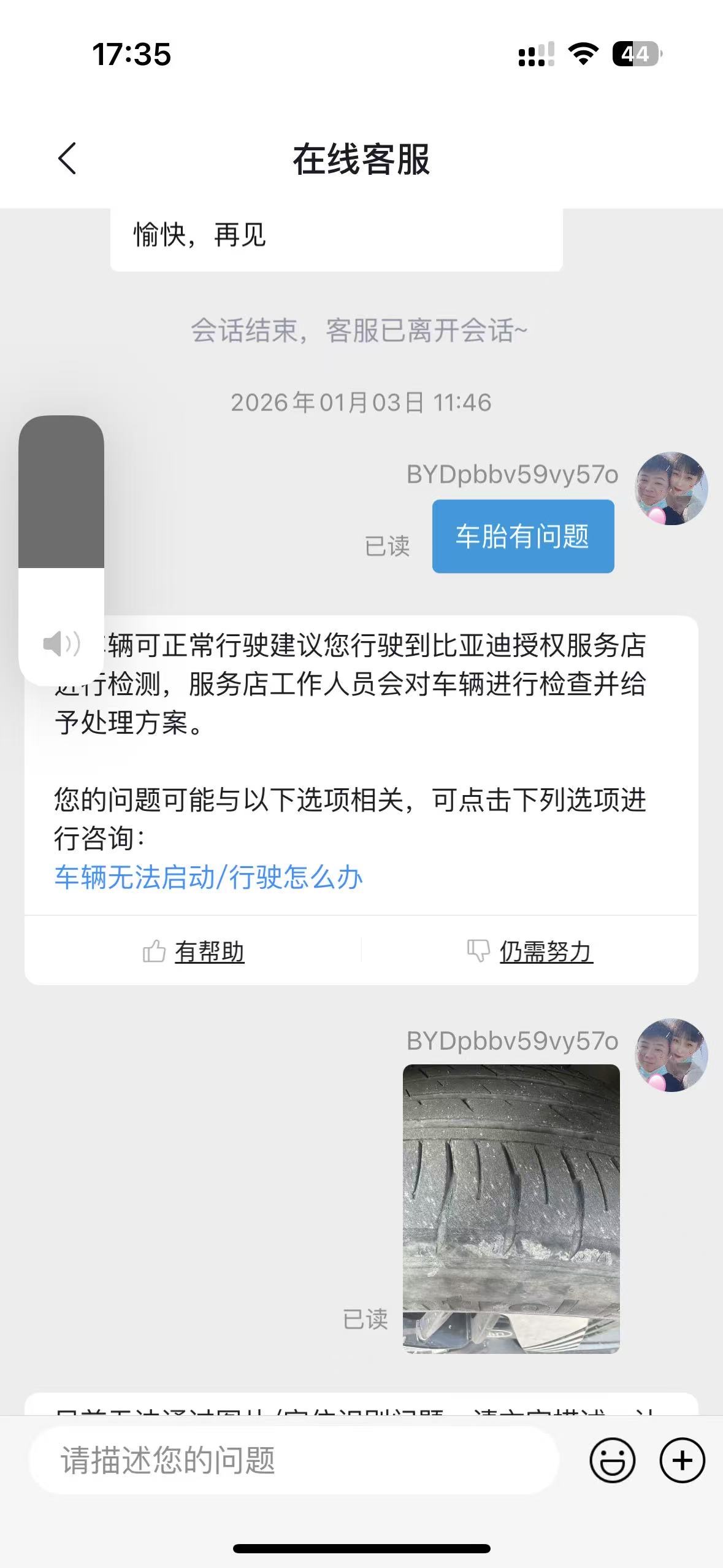 车质网 投诉技巧 上传凭证 解决状态
