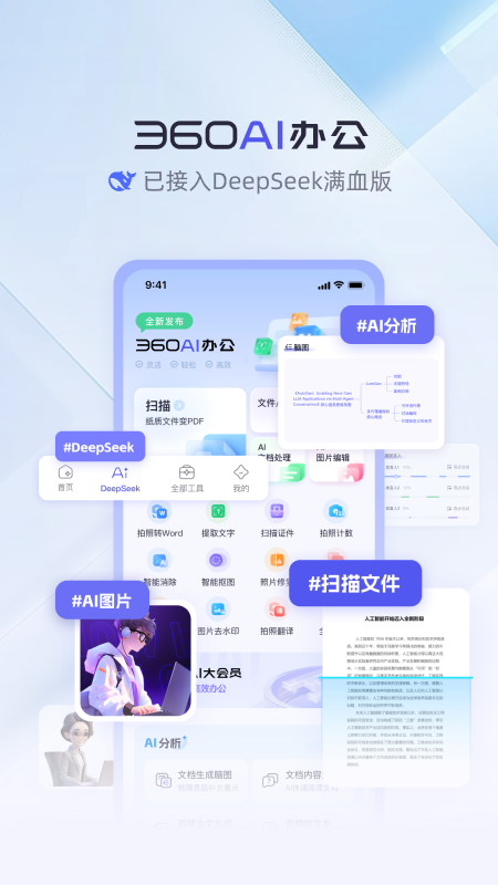 360AI�칫2.0.0.1000 ���ܰ칫����