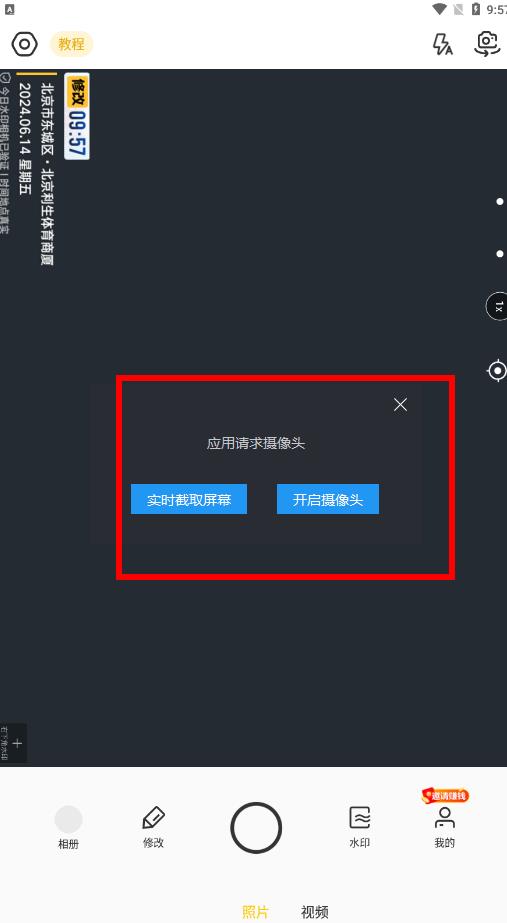 修改牛相机 安卓版 操作界面截图