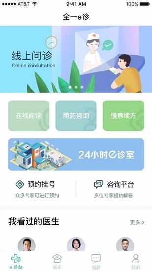 全诊 安卓版 操作界面