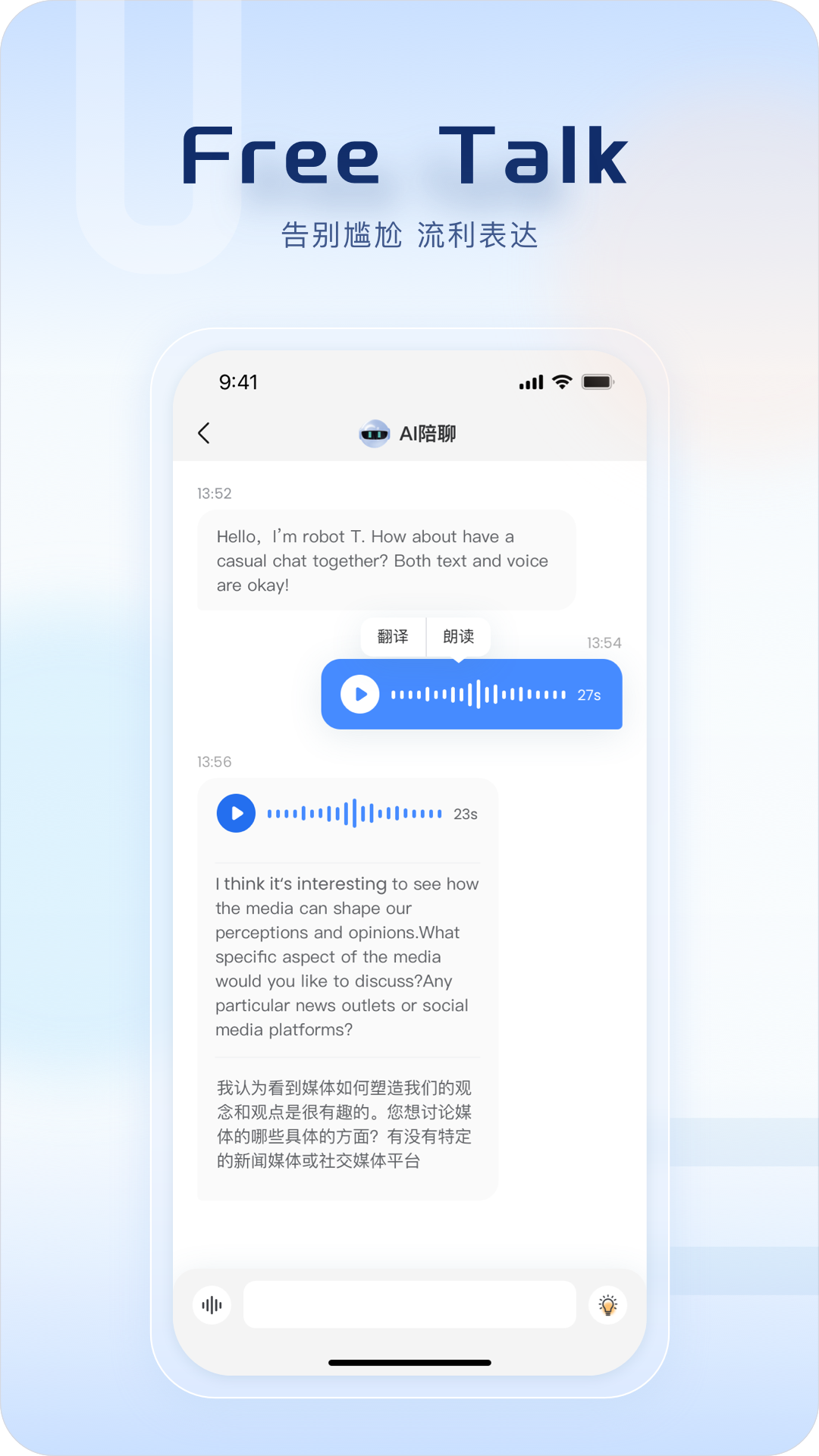 FreeTalk安卓版 功能截图