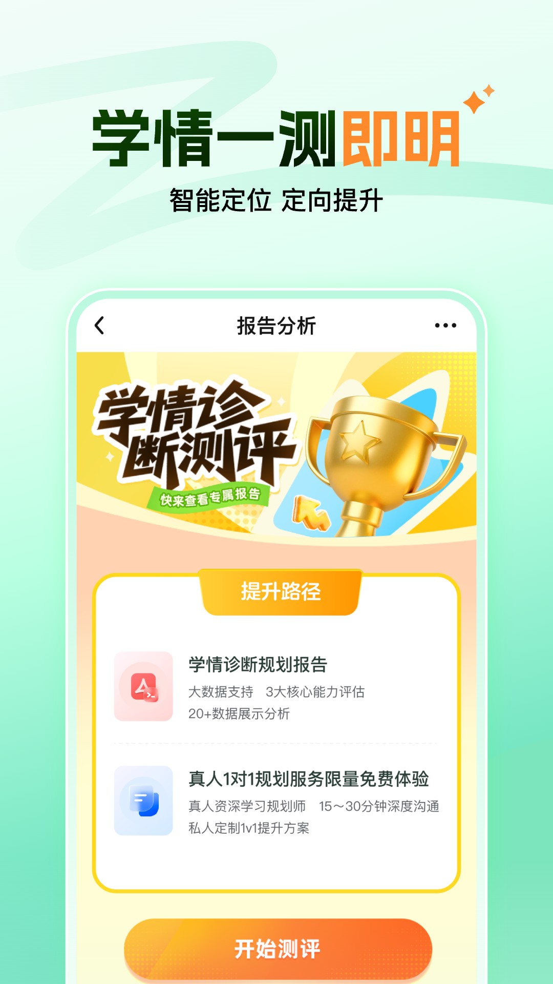 大招魔方 安卓版 学习报告界面
