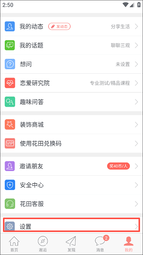 花田月下 安卓版 界面功能 截图