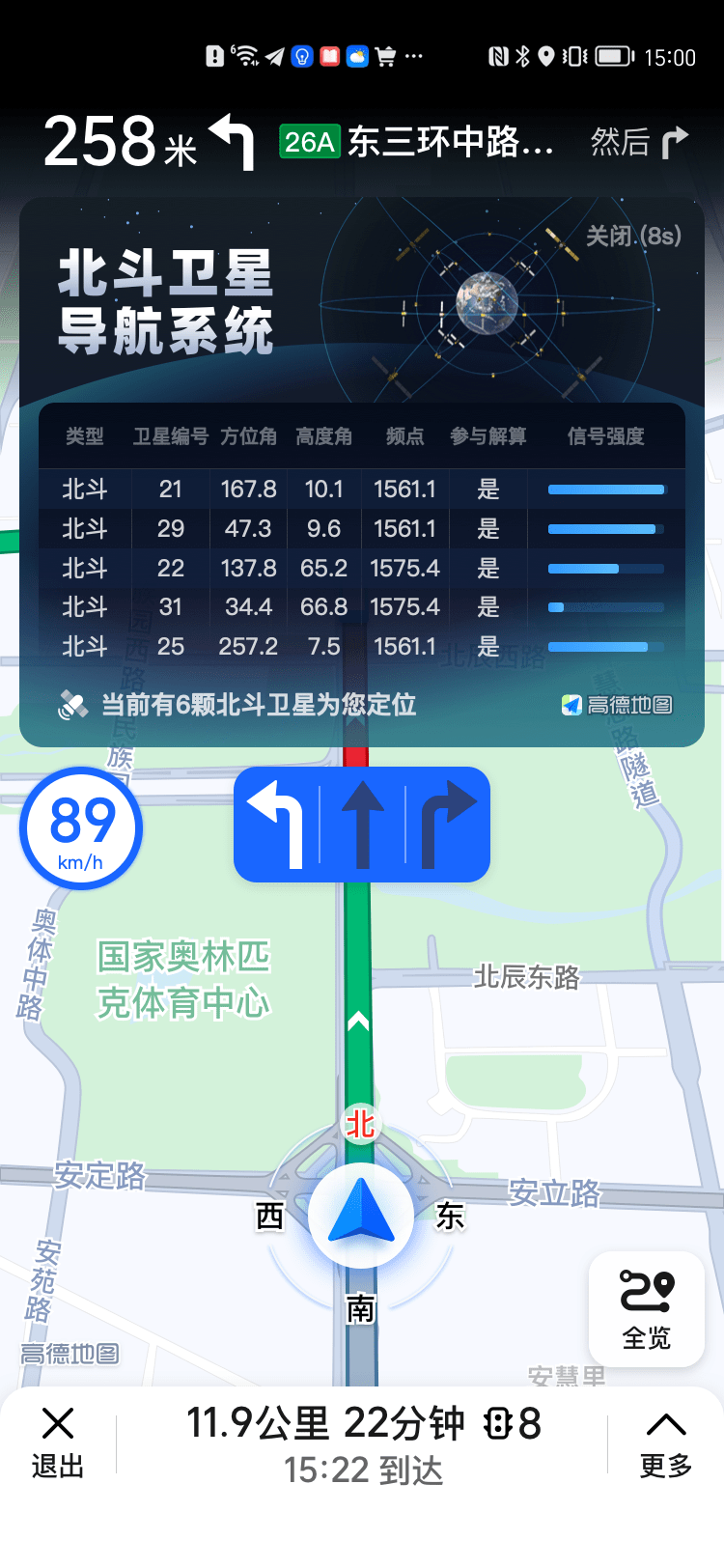 免费5G定位导航 安卓版 路线规划 界面