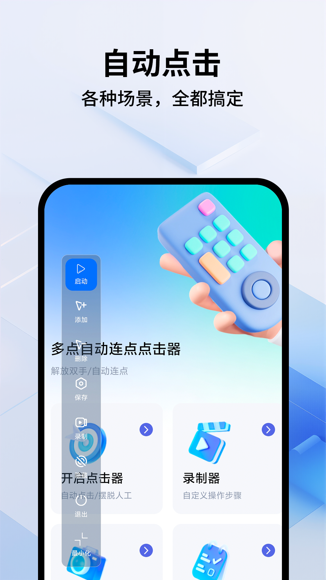 多用自动连点点击器 安卓版 使用教程