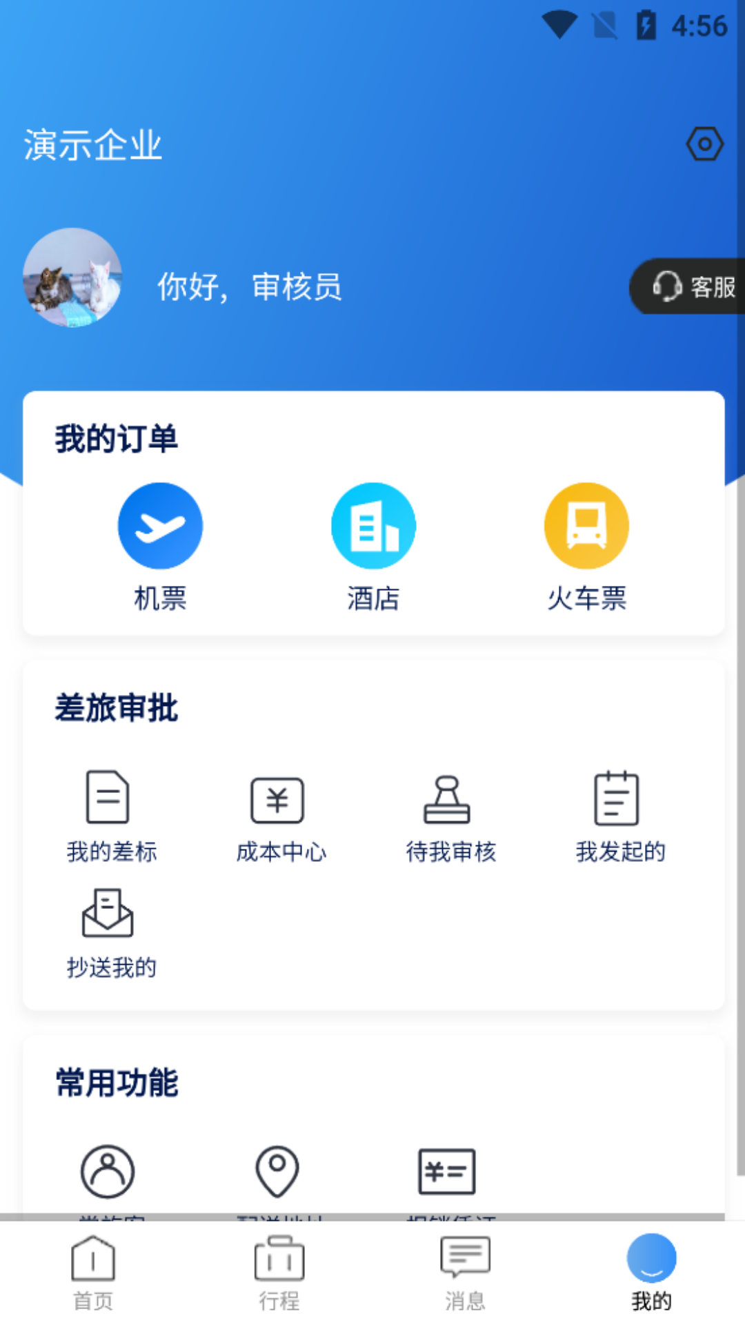 途客商旅安卓版 机票预订 酒店预订 功能截图