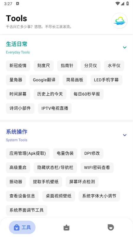 帮多多工具箱 安卓版 功能界面