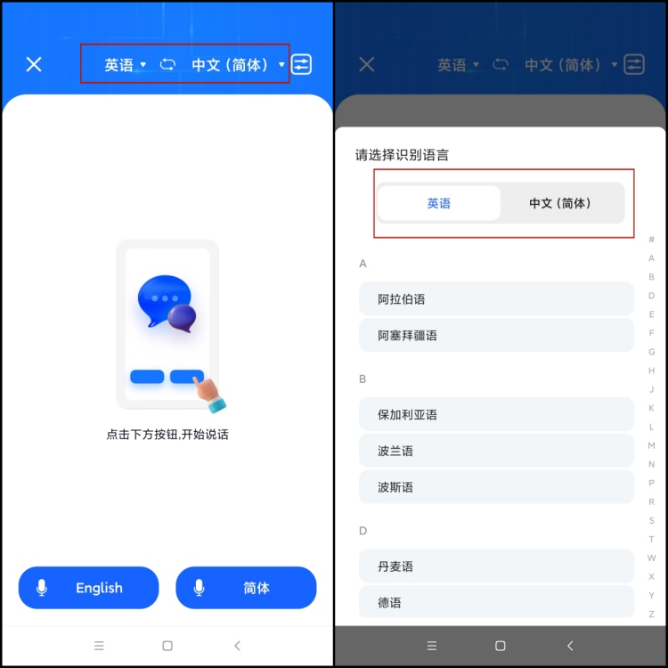 出境通语音翻译 安卓版 操作界面