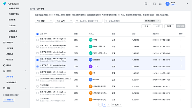 飞箱宝 安卓版 文件管理界面