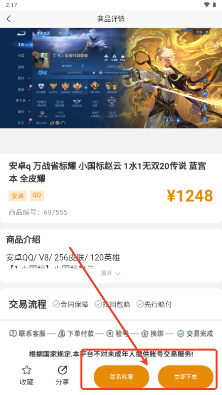 凌绝代售 安卓版 界面截图