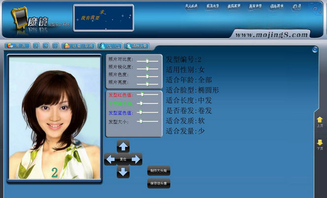 魔镜发型设计系统2026 最新版 发型设计工具