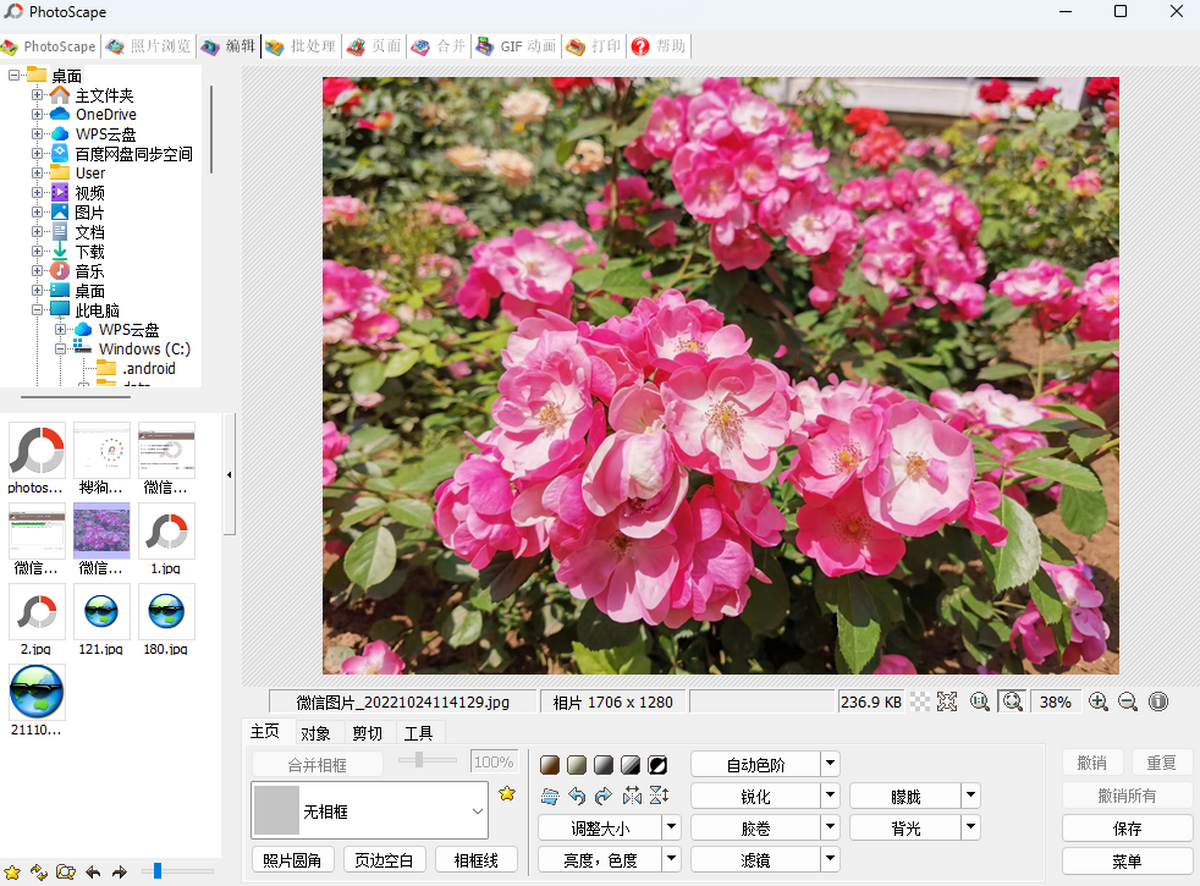 Photoscape 安卓版 功能预览