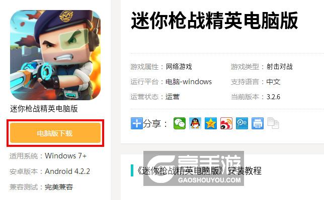 迷你枪战精英下载安装 游戏画质帧率设置优化