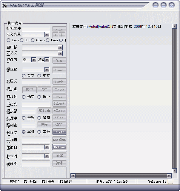AutoIt3.3.16.1 自动化脚本工具