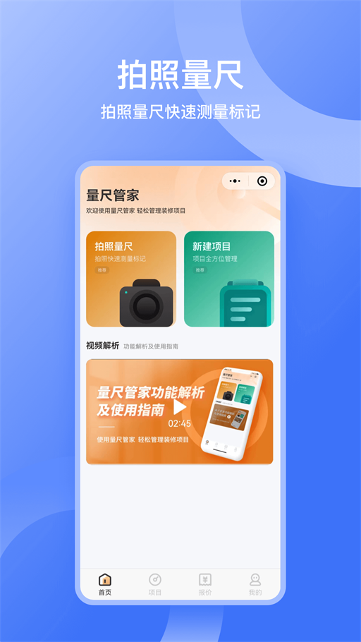量尺管家 家装测量记录 使用界面