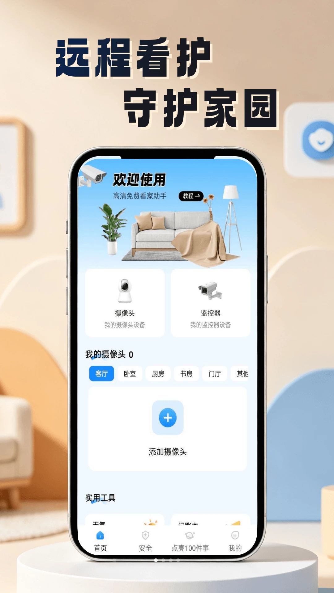 微视频1.0.0 短视频制作与分享工具