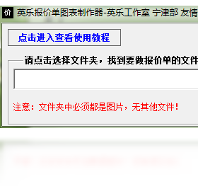 英乐报价单图表制作器 安卓版 界面截图