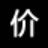 Ӣ�ֱ��۵�ͼ��������
