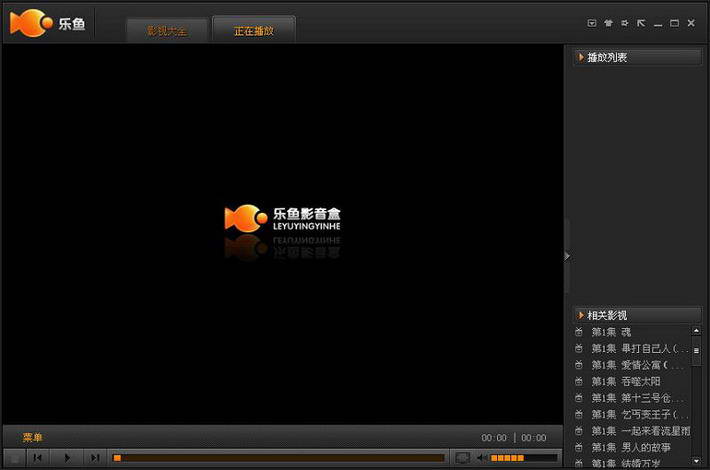 乐鱼影音盒 安卓版 播放界面截图