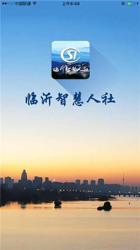 在临沂app 最新版功能界面展示