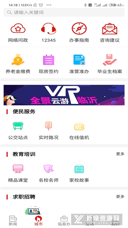 在临沂app 安卓手机安装步骤截图