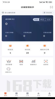 匠心商家 安卓版 功能介绍