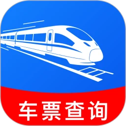 火车票订票查询1.0.6 火车票查询