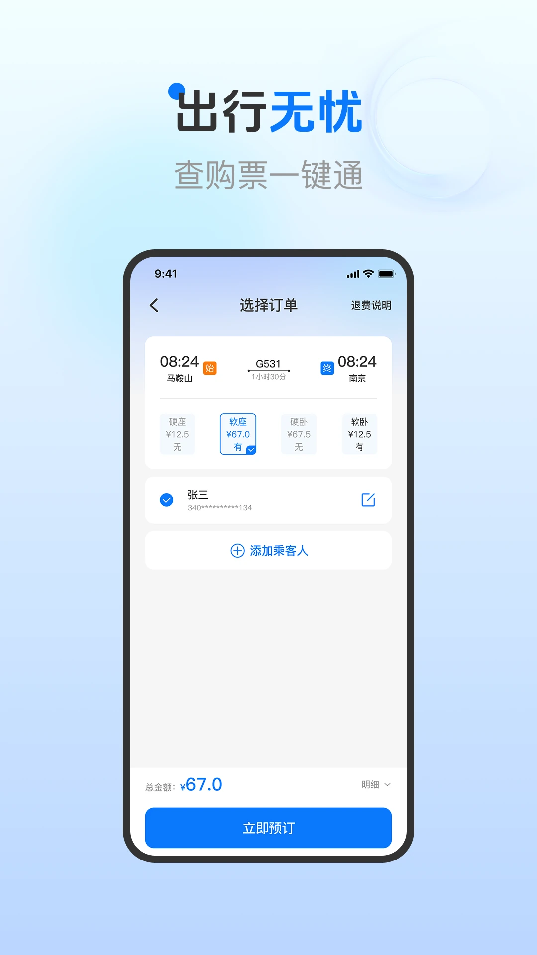 ��Ʊ��Ʊ��ѯ1.0.6 ��Ʊ��ѯ