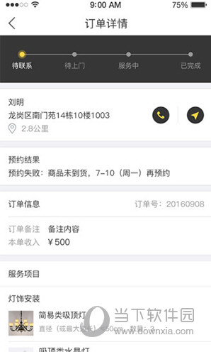 轻松到家 安卓版 操作界面截图