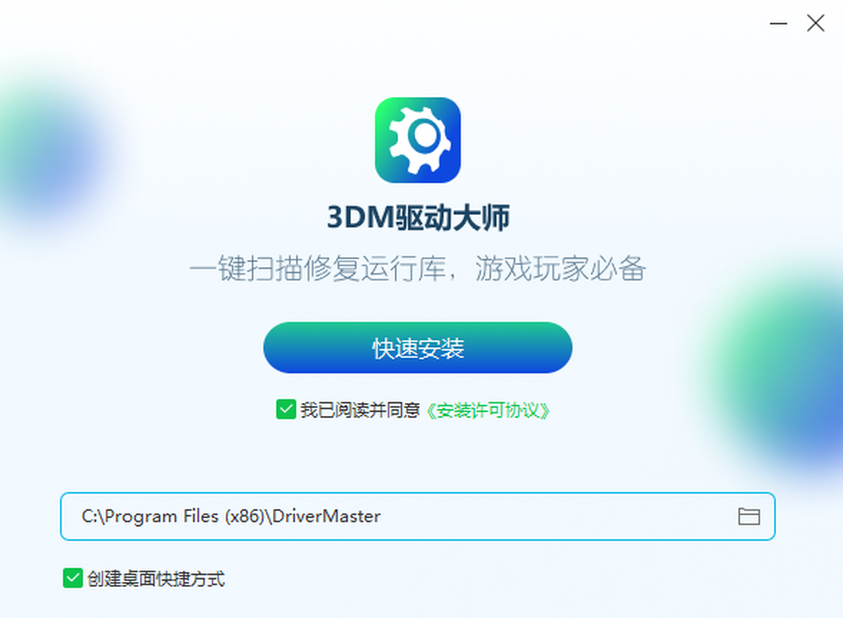 3DM驱动大师 界面截图 高清