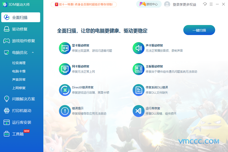 3DM驱动大师 安卓版 驱动管理界面