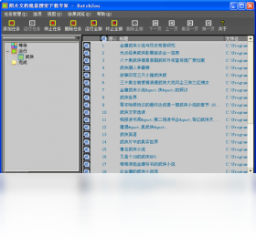 图片和文档资料批量搜索下载工具 安卓版 功能截图