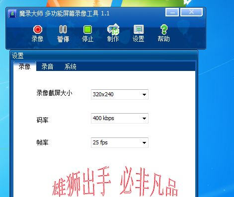魔录大师v3.2.8 录屏直播工具