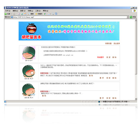 网吧留言本 安卓版 截图