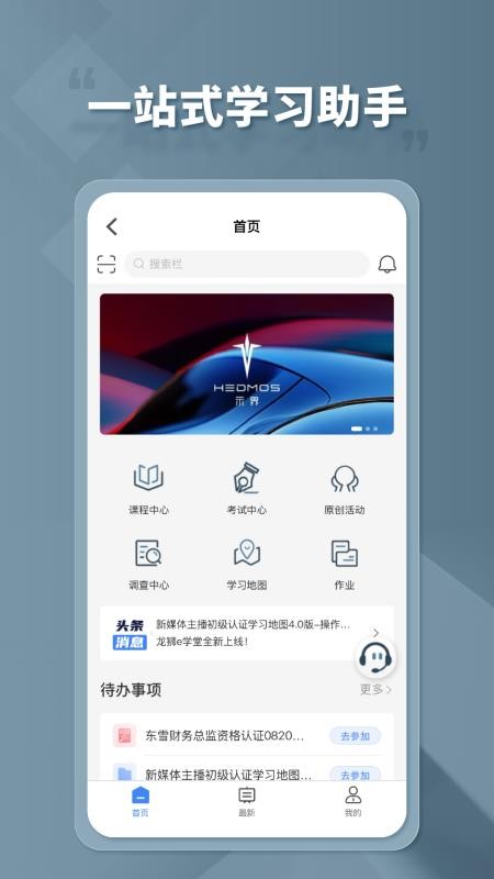 泛世纪学堂 安卓版 功能介绍