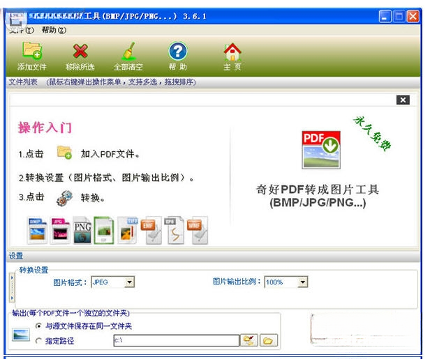 PDF转成图片工具1.0.0 免费版