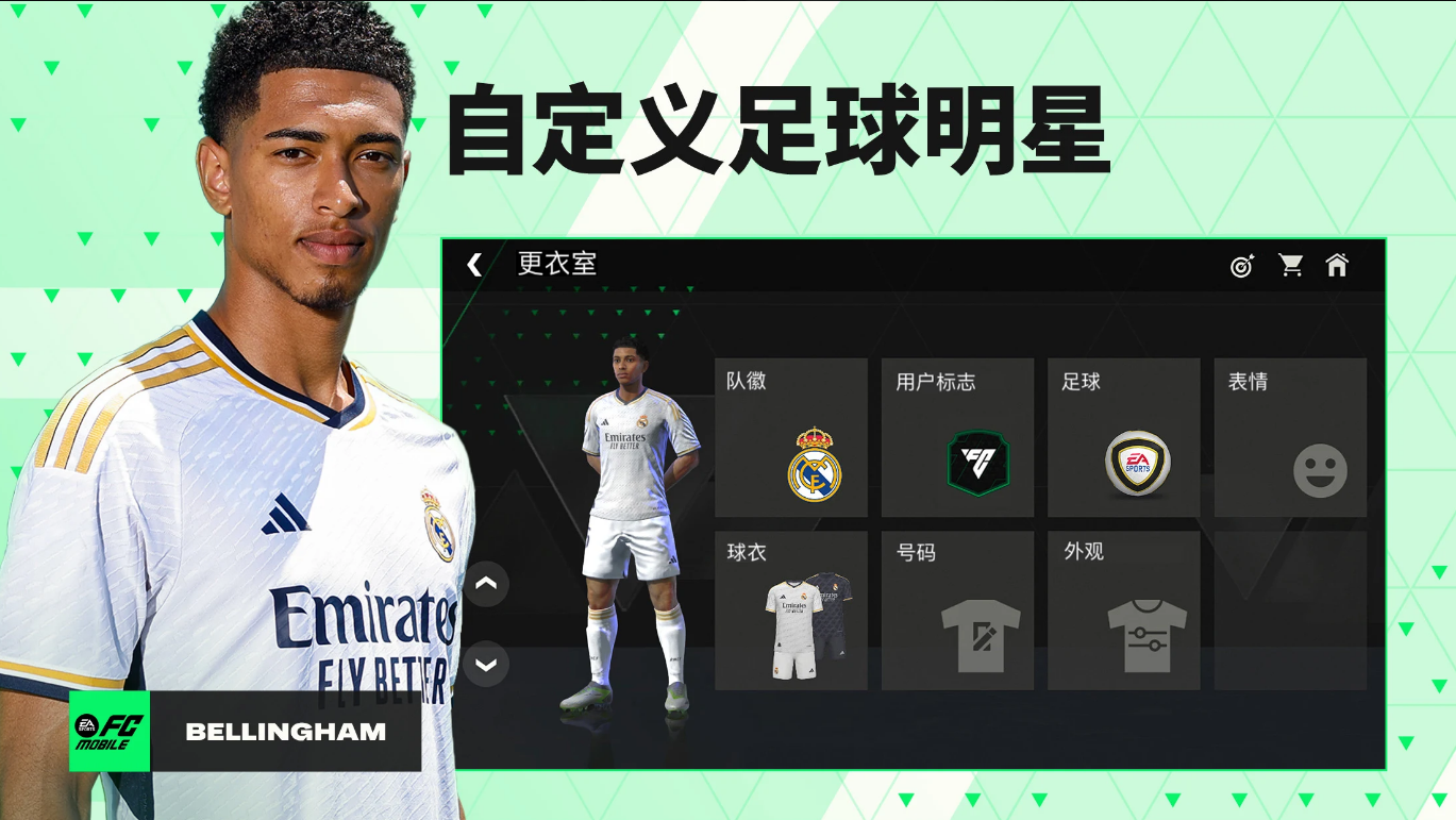 EA体育俱乐部国际测试服 安卓版 球队选择 界面截图