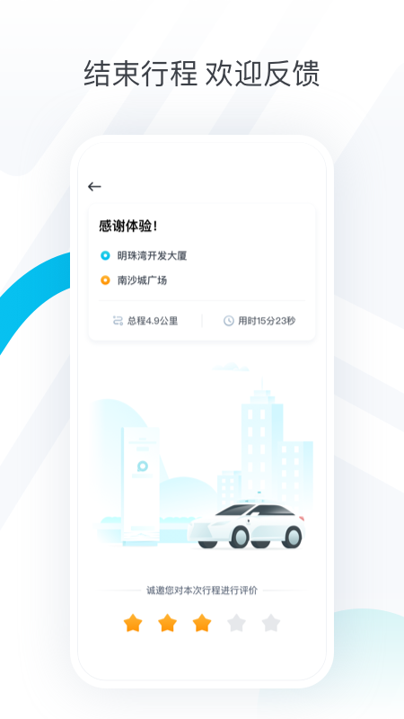 小黑马智行 安卓版 操作界面 截图