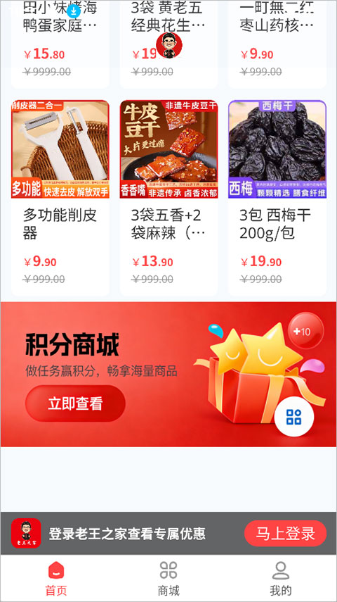老王之家 安卓版 功能界面