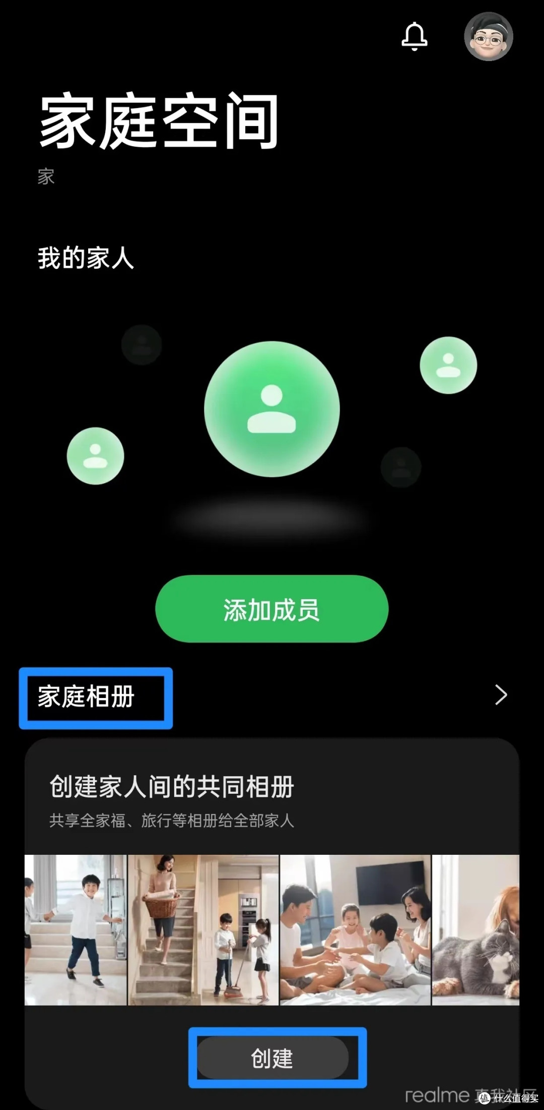 亲戚朋友家 安卓版 家庭空间界面