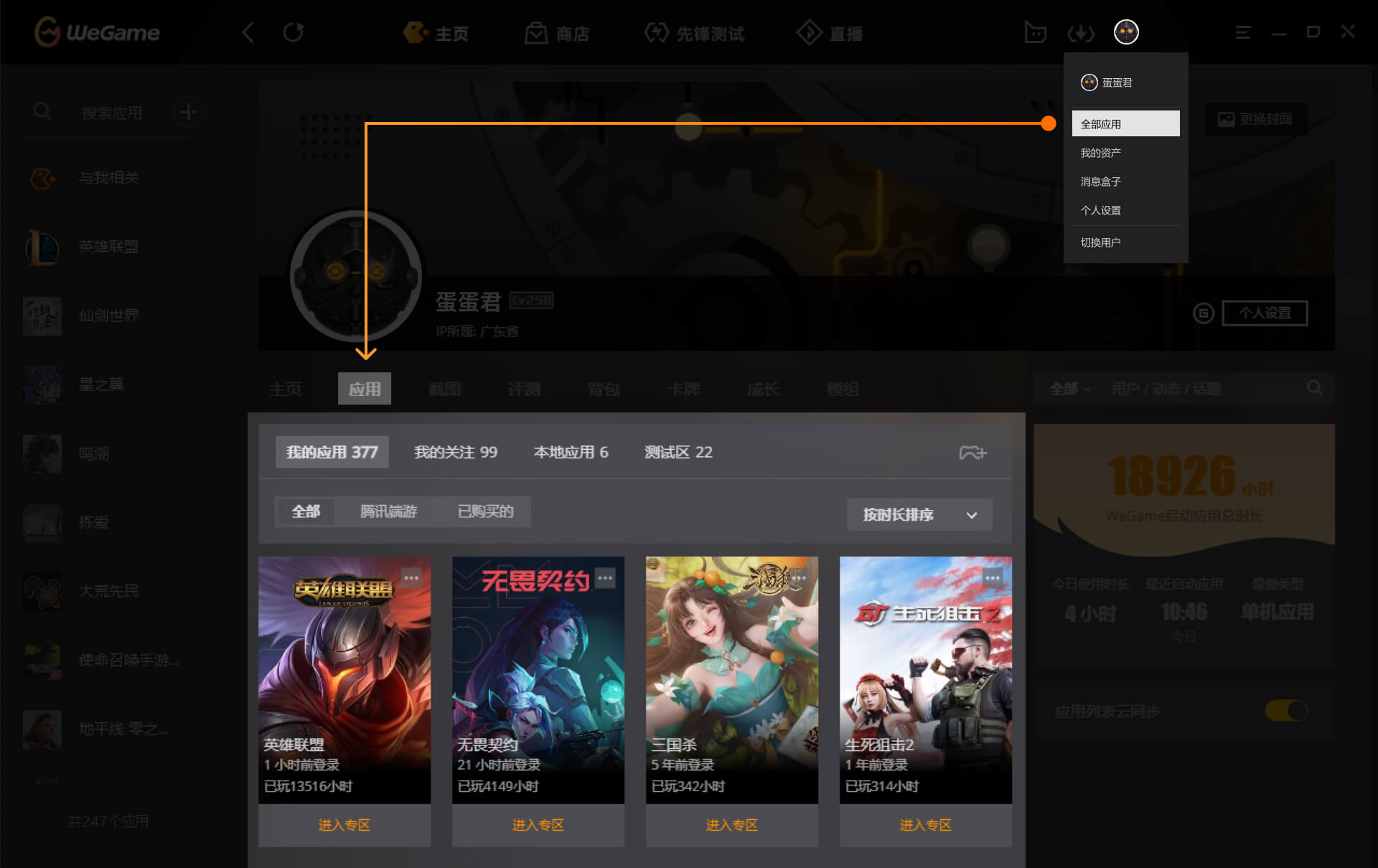 WeGame(原TGP)客户端界面设置与游戏管理功能展示