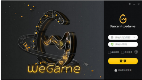 WeGame(原TGP)登录界面与账号数据迁移过程截图